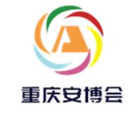 重庆2026第13届中国（重庆）社会公共安全、警用装备博览会