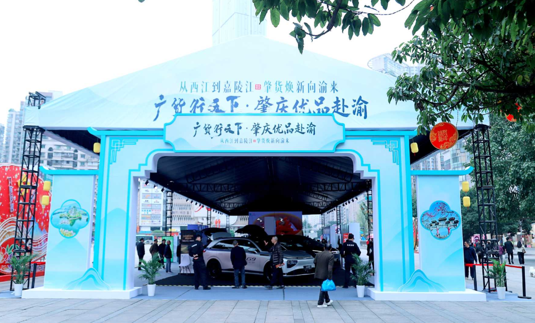 重庆广货行天下 肇庆活动主场服务